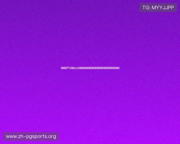 如何通过PG娱乐app网址快速访问正版平台，保障账号安全和游戏娱乐的最佳体验